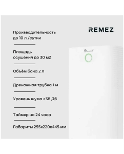 Купить Осушитель воздуха REMEZair RMD-311 белый  в E-mobi