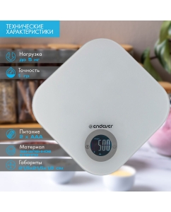 Купить Весы кухонные Endever Skyline KS-530  в E-mobi