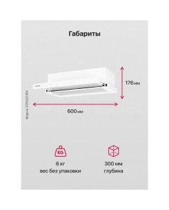Купить Вытяжка встраиваемая Hansa OTP6251WH 1М White  в E-mobi