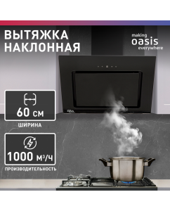 Купить Вытяжка настенная making oasis everywhere NA-60 черная  в E-mobi
