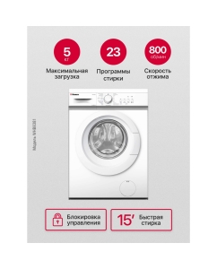 Купить Стиральная машина Hansa WHB8381 белый  в E-mobi