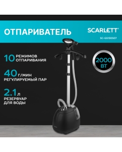 Купить Вертикальный отпариватель Scarlett SC-GS130S07  в E-mobi