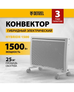 Купить Конвектор Denzel HybridX-1500 98119 белый  в E-mobi