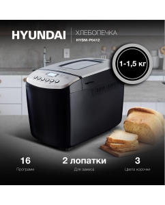Купить Хлебопечка HYUNDAI HYBM-P0412 черный, серебристый  в E-mobi