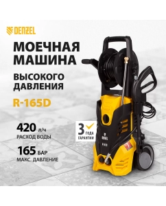 Купить Мойка высокого давления DENZEL R-165D 58235 2200 Вт  в E-mobi