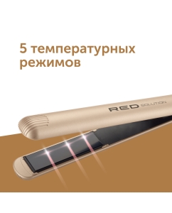 Купить Выпрямитель волоc RED SOLUTION RCI-237 бежевый  в E-mobi