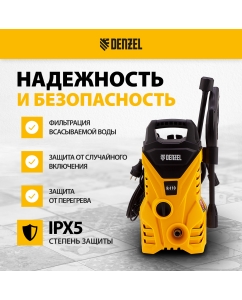 Купить Мойка высокого давления DENZEL R-110 58232 1500 Вт  в E-mobi