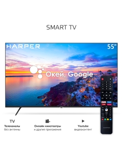 Купить Телевизор Harper 55U770TS, 55&quot;(140 см), UHD 4K  в E-mobi