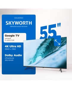 Купить Телевизор Skyworth 55SUE9350, 55&quot;(140 см), UHD 4K  в E-mobi