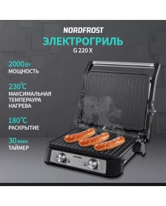Купить Гриль NordFrost G 220 X серебристый  в E-mobi