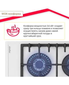 Купить Встраиваемая варочная панель газовая Simfer H60H41С570 белый  в E-mobi
