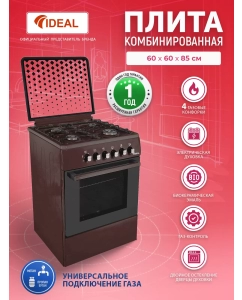 Купить Комбинированная плита Ideal L 110 коричневый  в E-mobi