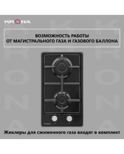 Купить Встраиваемая варочная панель газовая Krona PARTITA 30 BL черный  в E-mobi