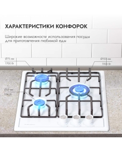 Купить Встраиваемая варочная панель газовая DELVENTO V45V35W001 белый  в E-mobi