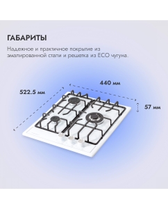 Купить Встраиваемая варочная панель газовая DELVENTO V45V35W001 белый  в E-mobi