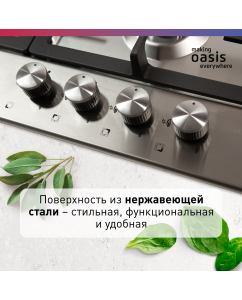 Купить Встраиваемая варочная панель газовая making oasis everywhere P-MNP серебристый  в E-mobi