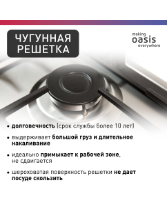 Купить Встраиваемая варочная панель газовая making oasis everywhere P-MNP серебристый  в E-mobi