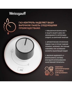 Купить Встраиваемая варочная панель газовая Weissgauff HGG 640 WGV белый  в E-mobi