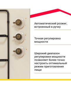 Купить Встраиваемая варочная панель газовая Simfer H45V35O517 бежевый  в E-mobi