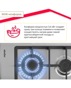Купить Встраиваемая варочная панель газовая Simfer H60V41M516 серебристый  в E-mobi