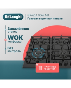 Купить Встраиваемая варочная панель газовая Delonghi GRAZIA 6GW NB черный  в E-mobi