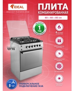 Купить Комбинированная плита Ideal L 155 серебристый  в E-mobi