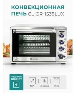 Купить Мини-печь Gemlux GL-OR-1538LUX Steel  в E-mobi