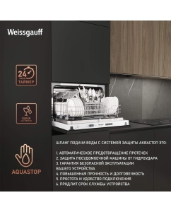 Купить Встраиваемая посудомоечная машина Weissgauff BDW 4106 D  в E-mobi