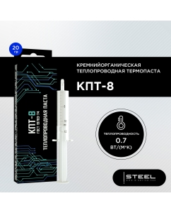 Купить Термопаста STEEL КПТ-8 20гр  в E-mobi