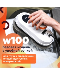 Купить Робот-мойщик окон Даджет dBot W100  в E-mobi