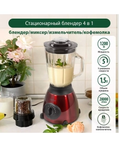 Купить Блендер Marta MT-1591 Red/Black  в E-mobi