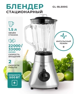 Купить Блендер Gemlux GL-BL500G Silver  в E-mobi