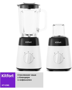 Купить Блендер Kitfort КТ-1381 серебристый; черный  в E-mobi