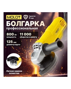 Купить Угловая шлифмашина MOLOT MAG 1208-1 MAG120810027  в E-mobi