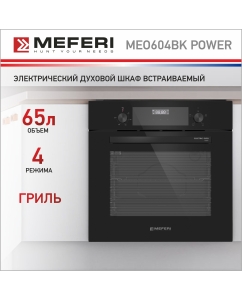 Купить Электрический духовой шкаф MEFERI MEO604BK POWER  в E-mobi