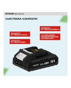 Купить Аккумулятор Ставр 18V UNI-M, 2.0Ач, Stavr SB 18-2-01, Li-ion 9090118005  в E-mobi