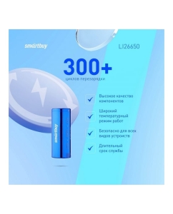 Купить Аккумулятор Smartbuy LI26650-4500 mAh (25/200) SBBR-26650-1S4500  в E-mobi