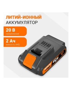 Купить Литий-ионный аккумулятор 20В, 2 А/ч Wokin 1352907  в E-mobi