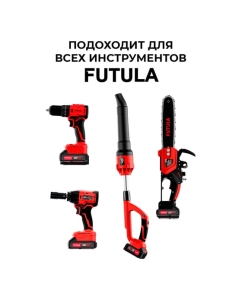 Купить АКБ для Электроинструмента (4000 mAh) FUTULA 00-00215961  в E-mobi