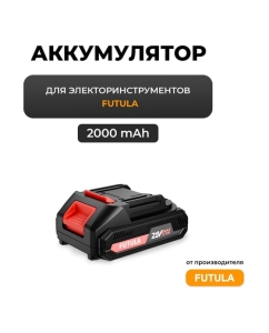 Купить АКБ для Электроинструмента (2500 mAh) FUTULA 00-00215962  в E-mobi