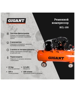 Купить Ременной компрессор (100 л; 10 бар; 430 л/мин) Gigant BCL-100  в E-mobi