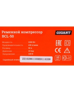 Купить Ременной компрессор (50 л; 10 бар; 430 л/мин) Gigant BCL-50  в E-mobi