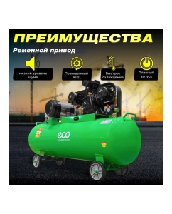 Купить Компрессор ECO AE-2005-2  в E-mobi