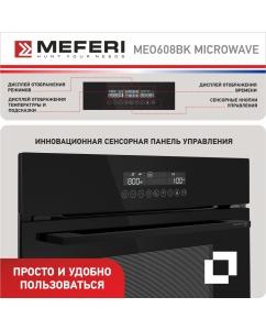 Купить Электрический духовой шкаф MEFERI MEO608BK MICROWAVE  в E-mobi