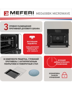 Купить Электрический духовой шкаф MEFERI MEO608BK MICROWAVE  в E-mobi