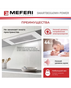 Купить Вытяжка встраиваемая MEFERI SMARTBOX60WH белый  в E-mobi