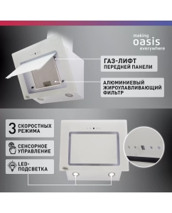 Купить Вытяжка настенная making oasis everywhere NA-60W белая  в E-mobi