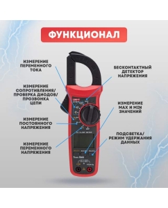 Купить Токовые клещи UNI-T UT201+ 13-1060  в E-mobi