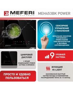 Купить Встраиваемая варочная панель электрическая Meferi MEH453BK POWER черный  в E-mobi