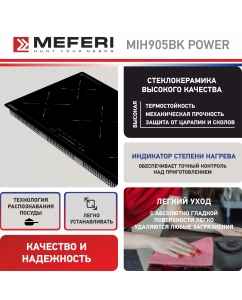Купить Встраиваемая варочная панель индукционная Meferi MIH905BK POWER черный  в E-mobi